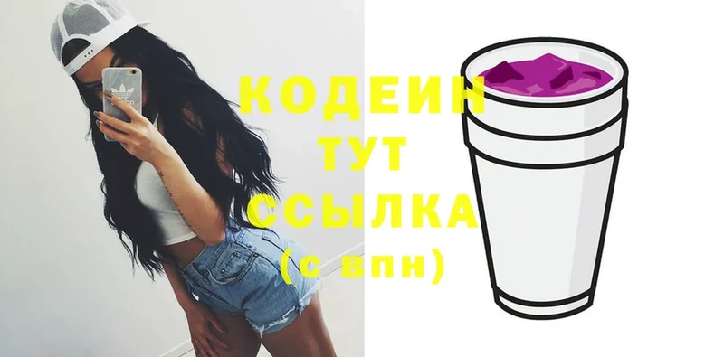 Кодеин Purple Drank  закладки  Ахтубинск 